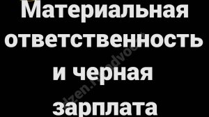 черная зарплата — сделано в Clipchamp