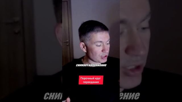 Порочный круг 
переедания. Психолог Сергей Левит. #сергейлевит