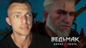 ФИНАЛ ОТ СУДЬБЫ НЕ УЙДЕШЬ  # Ведьмак 3 # DLC КРОВЬ И ВИНО # 96