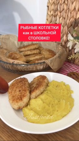 Как приготовить РЫБНЫЕ КОТЛЕТКИ как в ШКОЛЬНОЙ СТОЛОВКЕ!!!