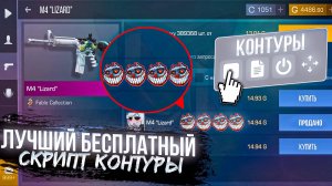 ЛУЧШИЙ БЕСПЛТАНЫЙ СКРИПТ В СТАНДОФФ 2 | ВЕРСИЯ 0.30.0