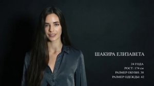 Свежайшая визитка Шакира Елизавета