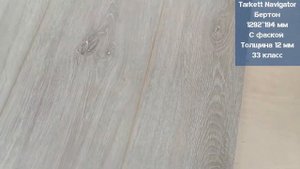 Tarkett Navigator Бертон. Видеообзор.