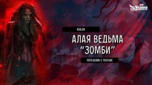 ПЕРЕЗАЛИВ! Boilon. MARVEL Strike Force. HUGE LEAK! Zombie Scarlet Witch KIT & REWORKS!