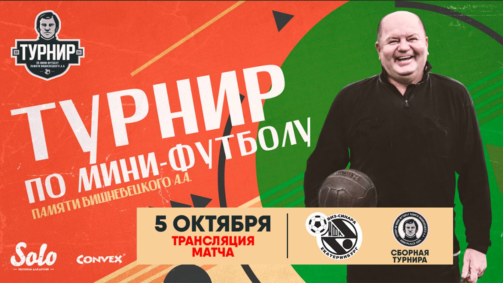 05.10.2024 | МФК СИНАРА - СБОРНАЯ ТУРНИРА