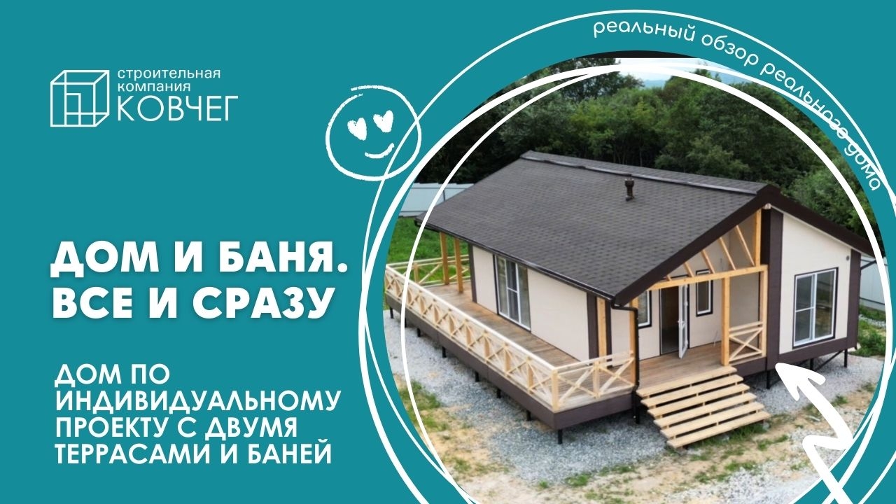 Дом-баня  плюс две террасы. Встречайте дом мечты
