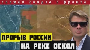 Российская армия прорвалась к реке Оскол🔴Фронтовая сводка за 05-10-2024. ВСУ уходят из мешка