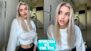 ПРИКОЛЫ ТИКТОК / ЛУЧШИЕ СМЕШНЫЕ ВИДЕО ИЗ TIKTOK #52