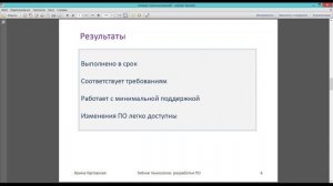 Ирина Гертовская. Пример использования гибких технологий в 90 х годах