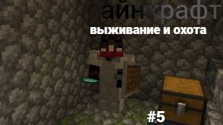 майнкрафт 100 дней выживании и охота #5