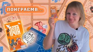 📦🏷️ Почта. Карточная игра / Демонстрационная партия + мнение