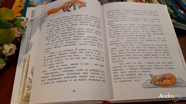 ПРИКЛЮЧЕНИЯ УЙКИ. Часть 2  (Для младших школьников.)