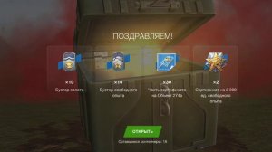 ключи от запертых контейнеров x5 | стоит ли их покупать? в Tanks blitz