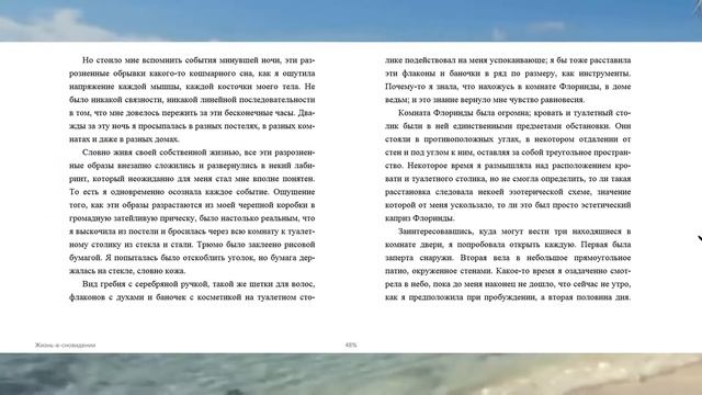 Доннер Флоринда  Жизнь в сновидении