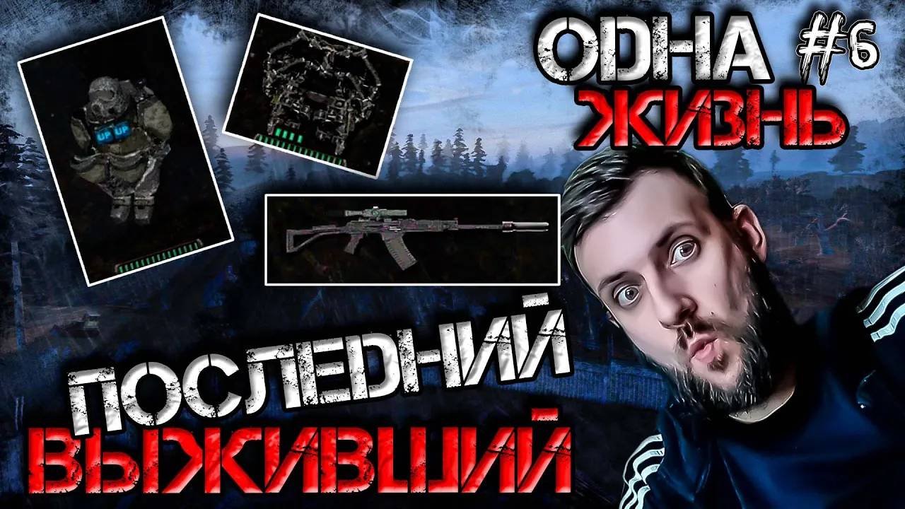 [#6] Stalker Dead Air Revolution Последний Выживший Одна Жизнь Нестандартный Старт с Кордона