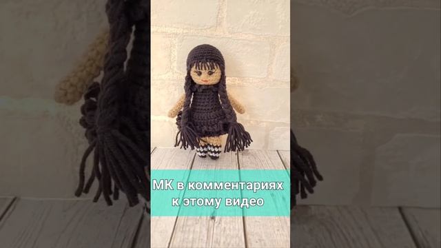 ЗА 2 ЧАСА⏳️КУКЛА КРЮЧКОМ Уэнсдей Аддамс❤Wednesday Addams amigurumi