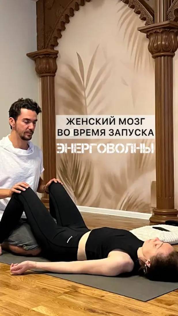 Женский мозг во время запуска энерговолны
