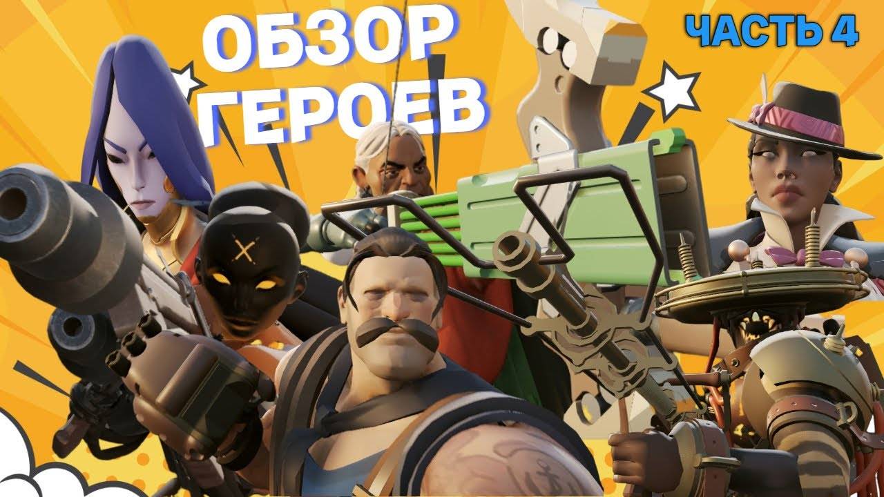 ГАЙД ДЛЯ НОВИЧКОВ ПО ПЕРСОНАЖАМ В ИГРЕ DEADLOCK, ОБЗОР И РАЗБОР НАВЫКОВ \ ЧАСТЬ №4 смотреть онлайн