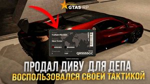 Продал Бугатти Дива ! Что вышло из этого ? Купил новые машины , остался в плюсе ! GTA 5 PR