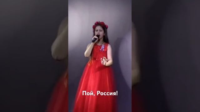 Пой, Россия! #shortvideo #shortsvideo #песня #творчество #россия #топ #музыка #кавер #happybirthday