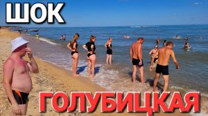 Азовское море октябрь 2024 #Голубицкая в прямом эфире!