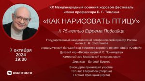 К 75-летию Ефрема Подгайца | Marking the 75th Birthday of Efrem Podgaits