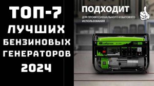 🔝ТОП-7. Топ лучших генераторов для дома ⛪ Купить бензиновый генератор✨ Бензиновый генератор💪