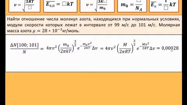 Разбор тренировочных упражнений на среднюю квадратичную скорость и распределение Максвелла