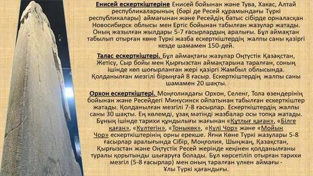 [7-сынып. Қазақ әдебиеті. Орхон-Енисей ескерткіштері. 