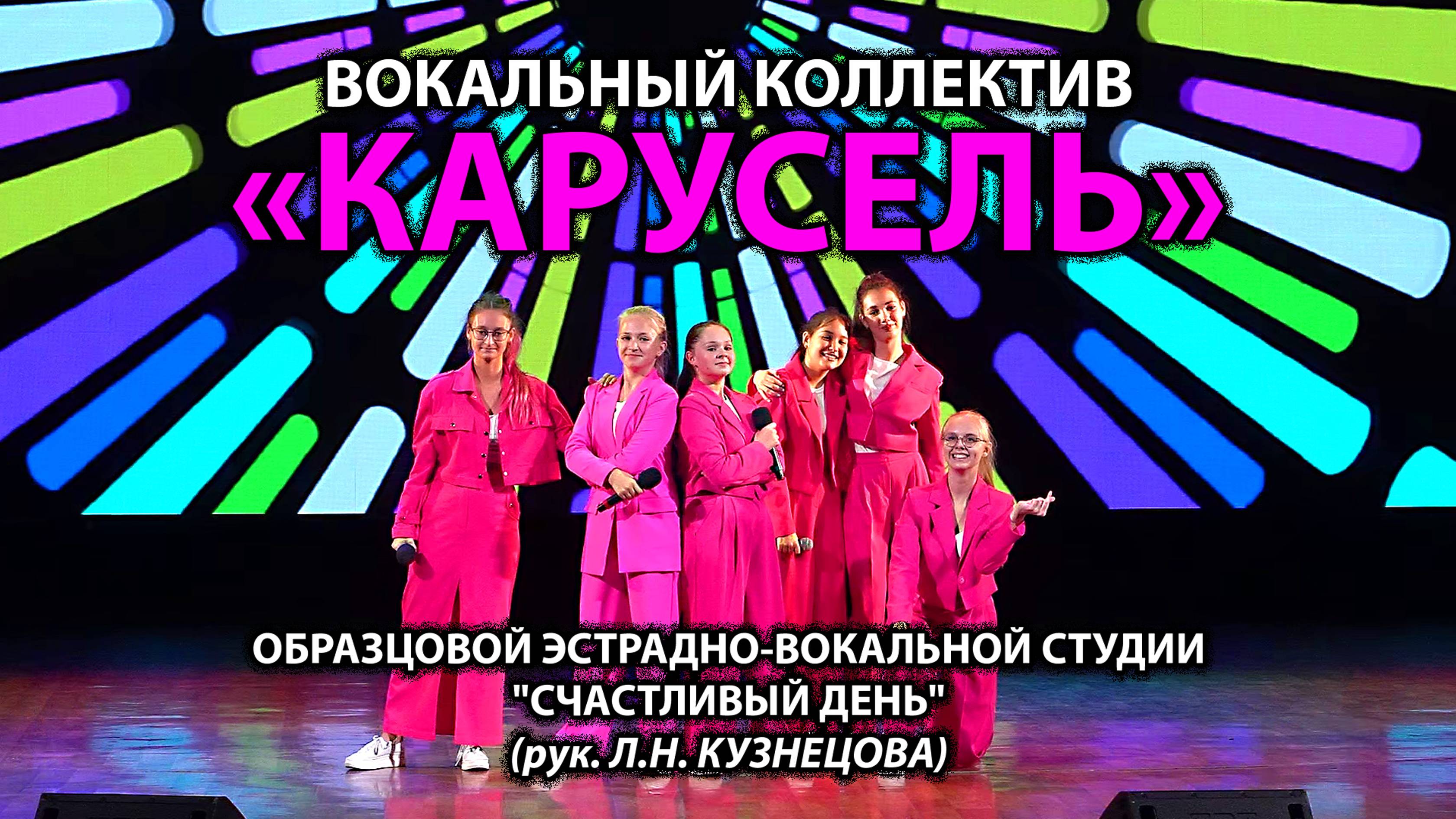 Вокальный коллектив «Карусель». Выступление в ГКЗ в концерте к Международному Дню пожилых людей.