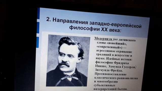 Философия - Западно-европейская философия XX-XXI веков смотреть онлайн