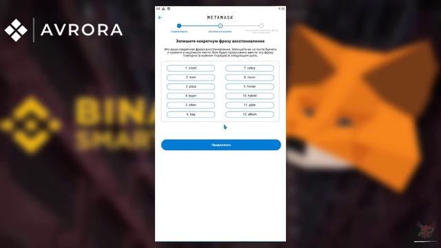 Кошелёк для AVRORA  Метамаск BSC