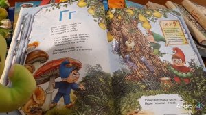 КНИЖНАЯ ФЕЯ-МАЛЫШАМ. Волшебная азбука. Изучаем буквы В и Г