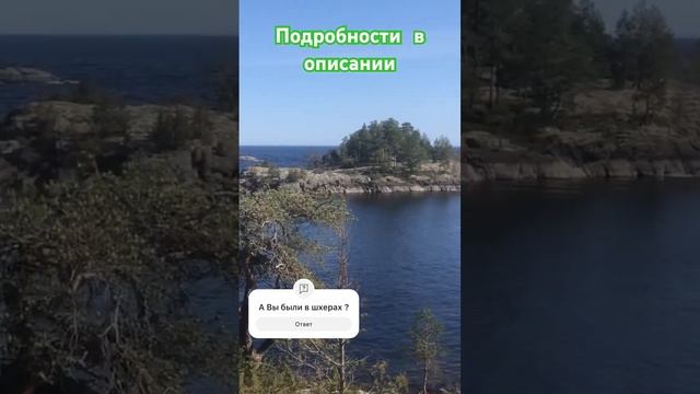 Природа России Карелия Ладожские шхеры #карелия #природароссии #Ладожскиешхеры #экскурсии #Туры смотреть онлайн