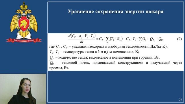 Лекция "Интегральная математическая модель пожара в помещении"