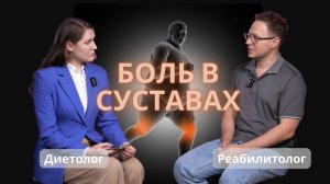 ПОДГОТОВКА К ОПЕРАЦИИ НА СУСТАВАХ. КАК СНИЗИТЬ ВЕС? | Диетолог и реабилитолог.