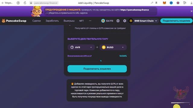 Заработок AVRORA пул ликвидности на PancakeSwap