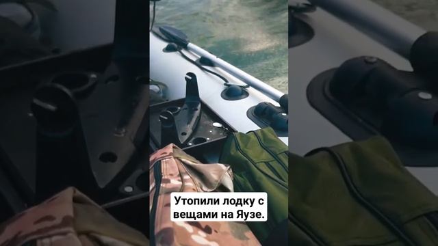 Утопили лодку с вещами, на Яузском водохранилище. Полное видео на канале.