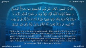 Quran 24  Surah An Nur Mohamed Sedek EI Menshawy Read version Arabic and English translation