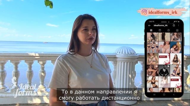 Салон нижнего белья франшиза Идеал Формс. Преимущество торговли онлайн. Отзыв партнёра г. Иркутск