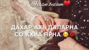 Чеченская песня со словами. НАНА 💗💋