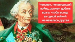 Суворов о России и русских