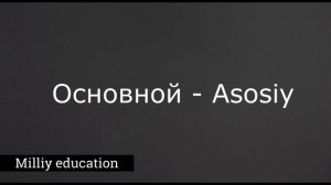 RUS TILIDA 1000 SO`Z (1-qism) / Рус тилида 1000 Сўз (1-кисм)