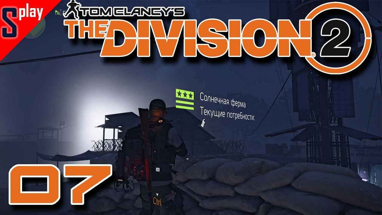 Tom Clancy's The Division 2 - [07-2-стрим] - Темные зоны