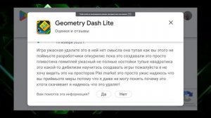 Тупые отзывы google play! Geometry Dash Lite! Нашел ютуб "критика"!