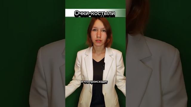 Как очки портят зрение #какулучшитьзрение #восстановлениезрения #восстановитьзрение