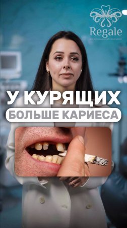 У курящих людей больше кариеса? #стоматолог #кариес #здоровье