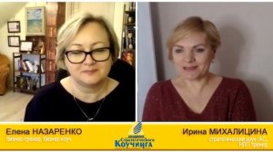 Интервью с Еленой Назаренко