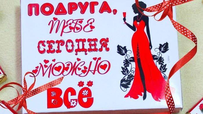 Прикольные подарки на день рождения подруге, заказать видео открытку