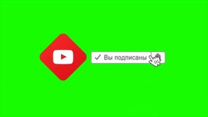 Лайк подписка || like || и колокол! На зелёном фоне!
